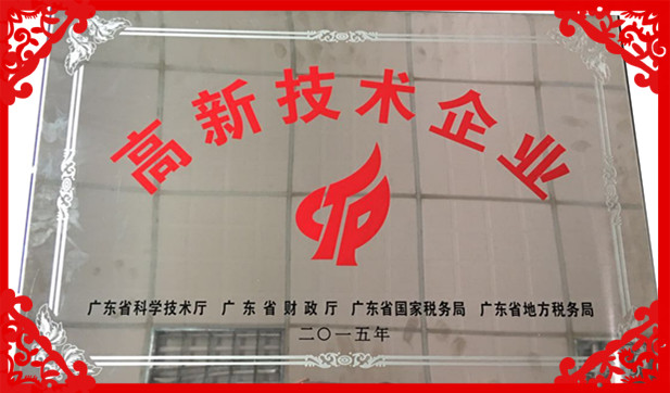 喜訊！熱烈祝賀恒榮機(jī)械公司獲得國家高新技術(shù)企業(yè)證書