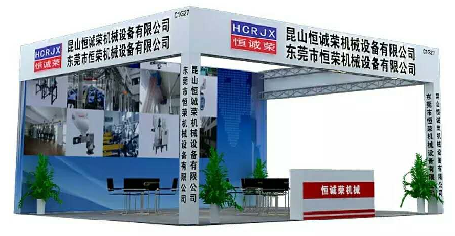 恒榮參加展會 恒榮參加展會